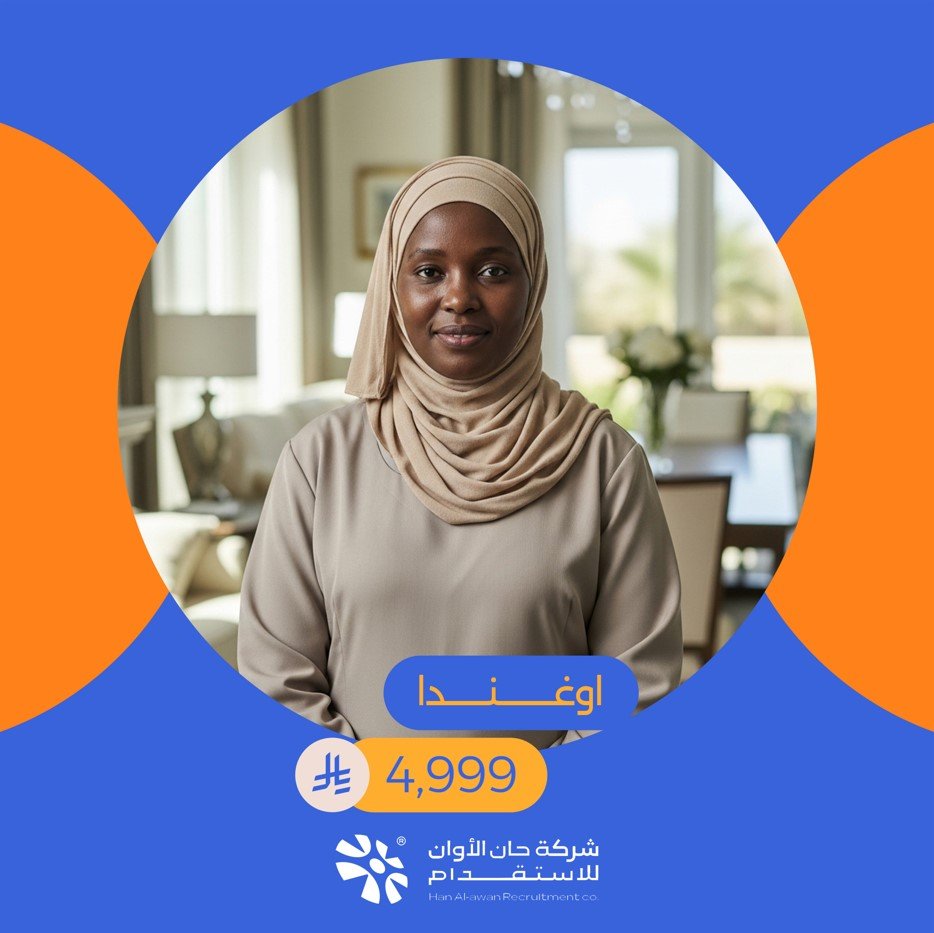 نضمن لكم تجربة استقدام راقية