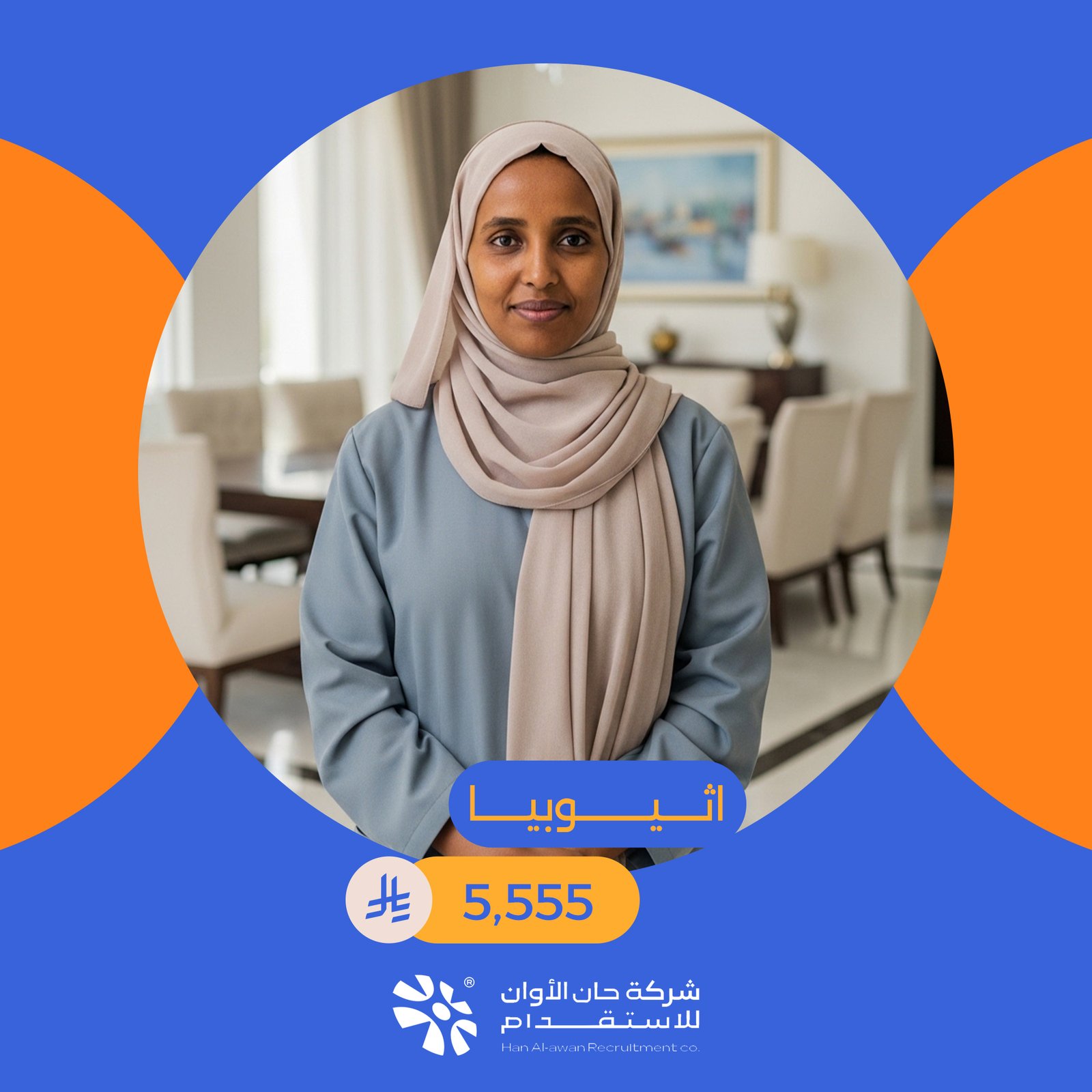 خدمات استقدام عالية المستوى