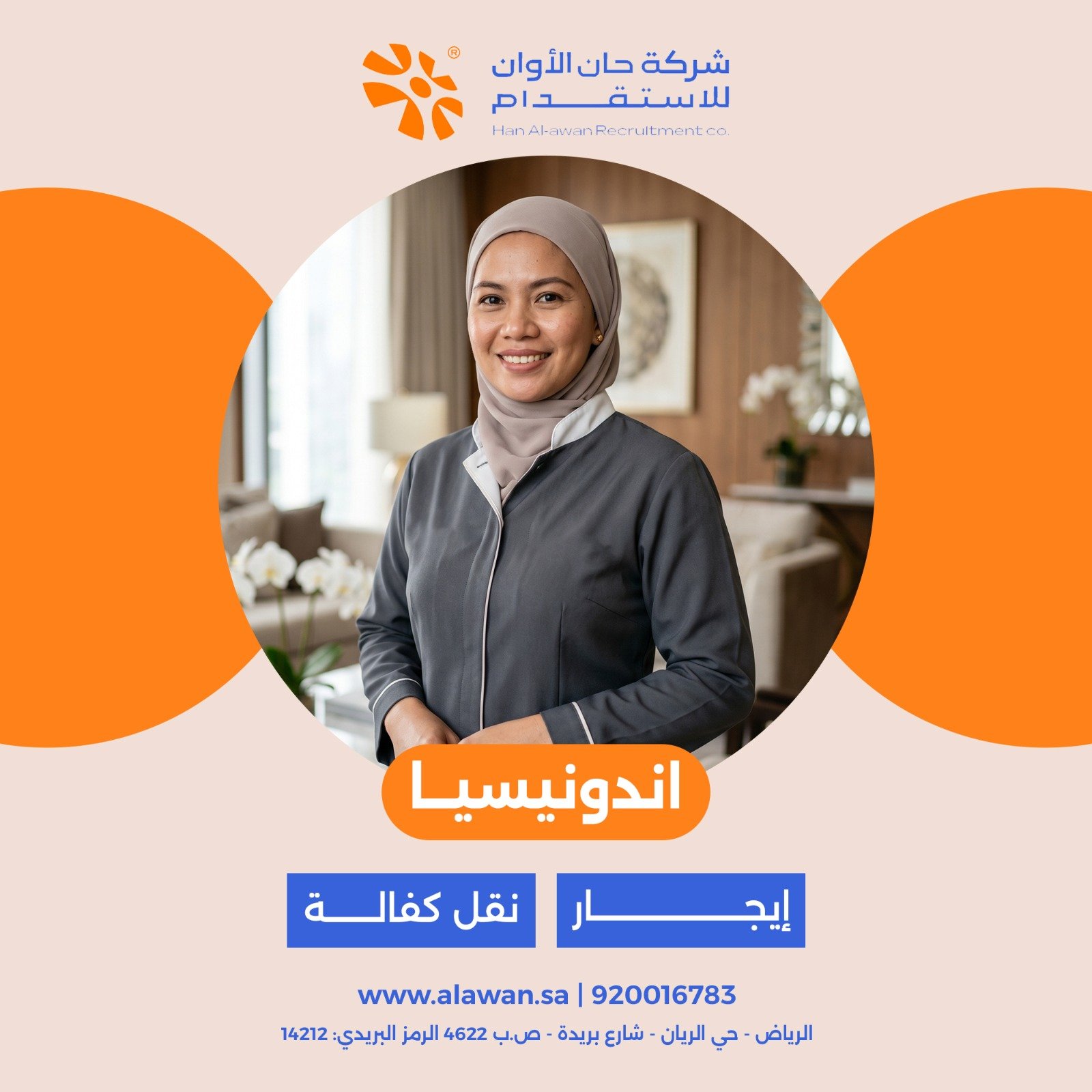أفضل الكوادر من إندونيسيا
